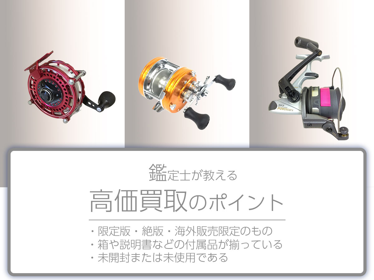 高く売るポイント